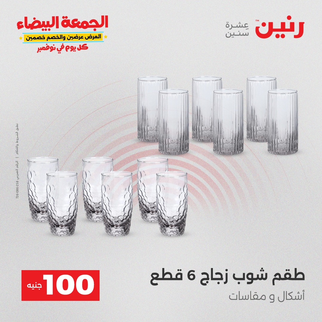 raneen offers from 9nov to 4nov 2025 عروض رنين من 9 نوفمبر حتى 4 نوفمبر 2025 صفحة رقم 23